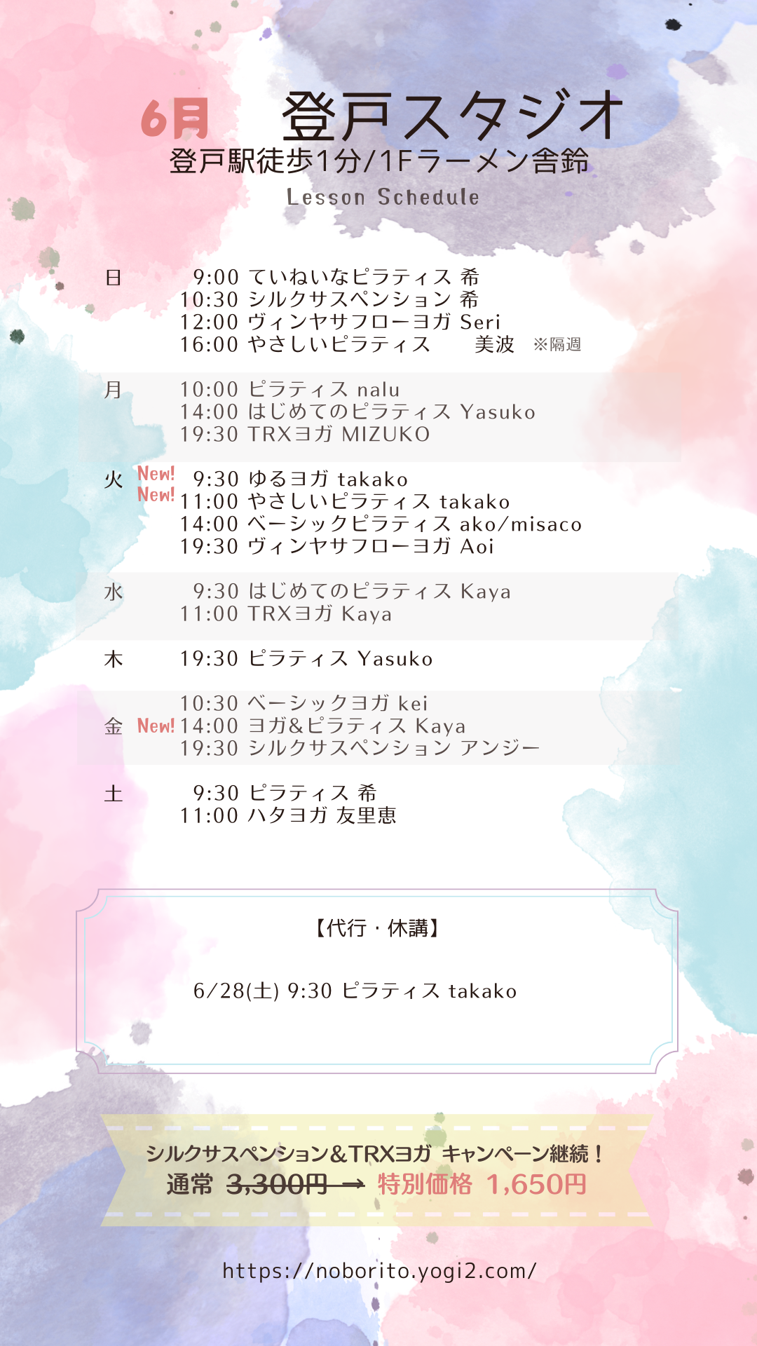 【2025年6月号】シバヨガNEWS