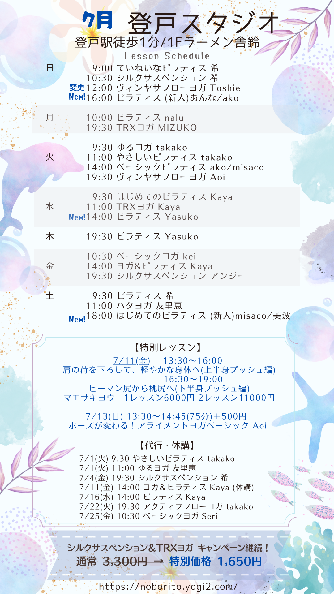 【2025年7月号】シバヨガNEWS