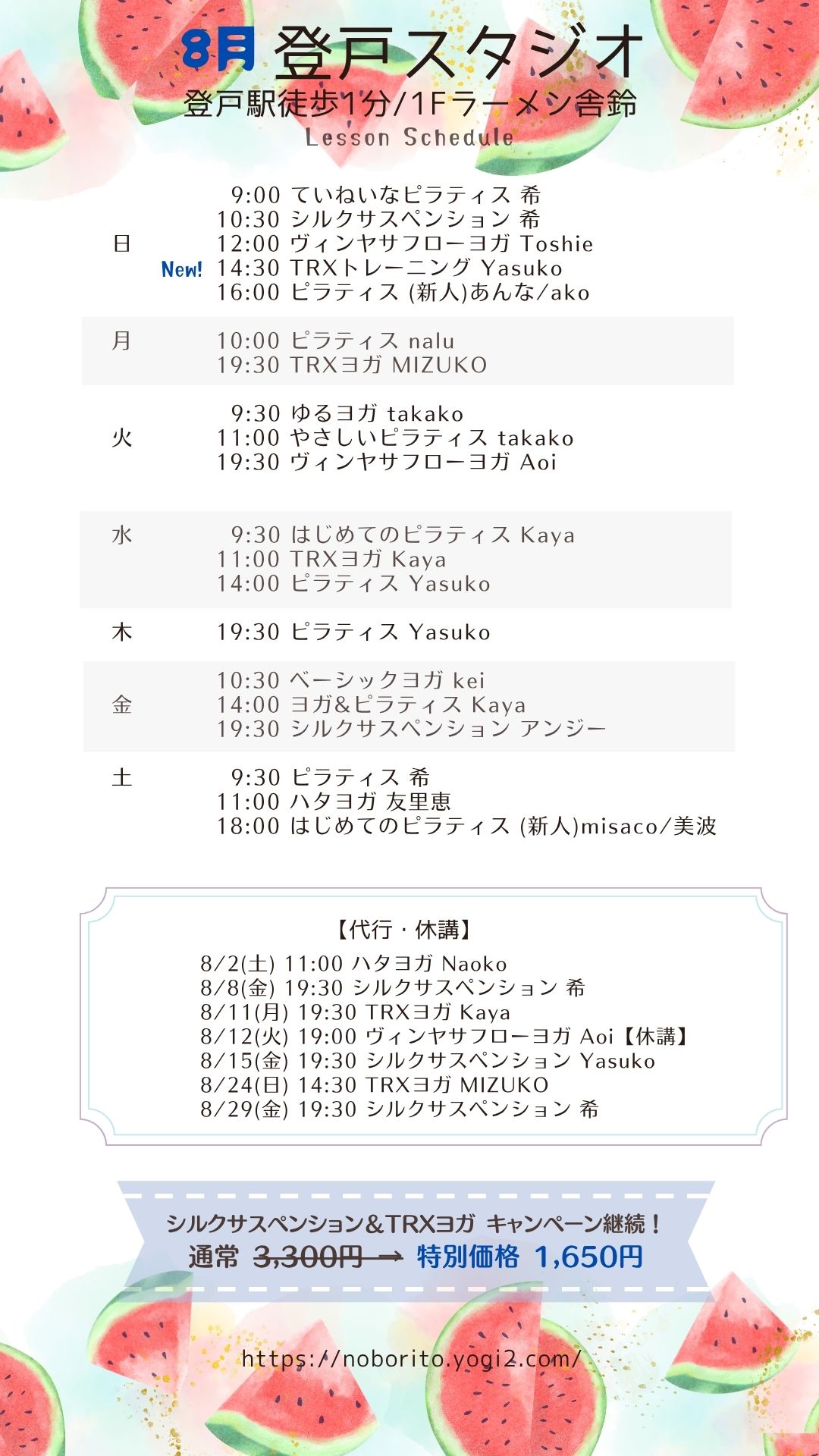 【2025年8月号】シバヨガNEWS