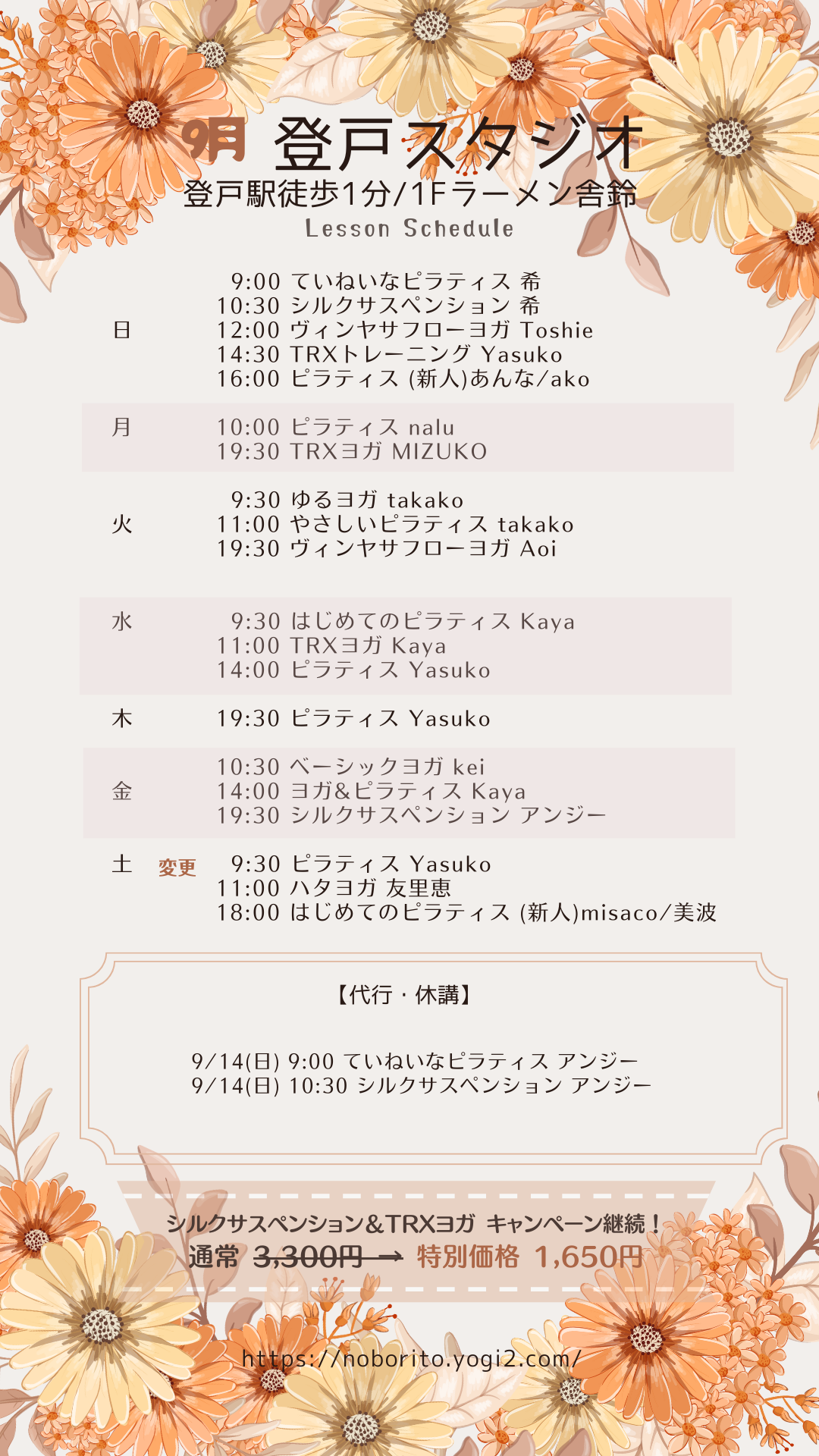 【2025年9月号】シバヨガNEWS