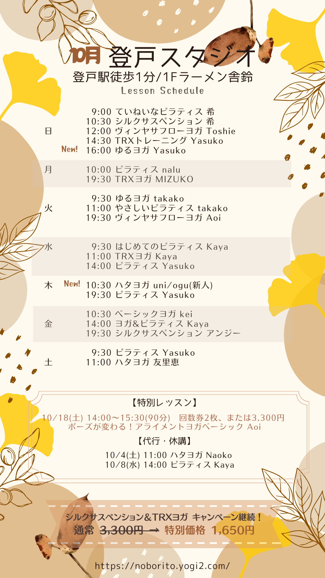 【2025年10月号】シバヨガNEWS