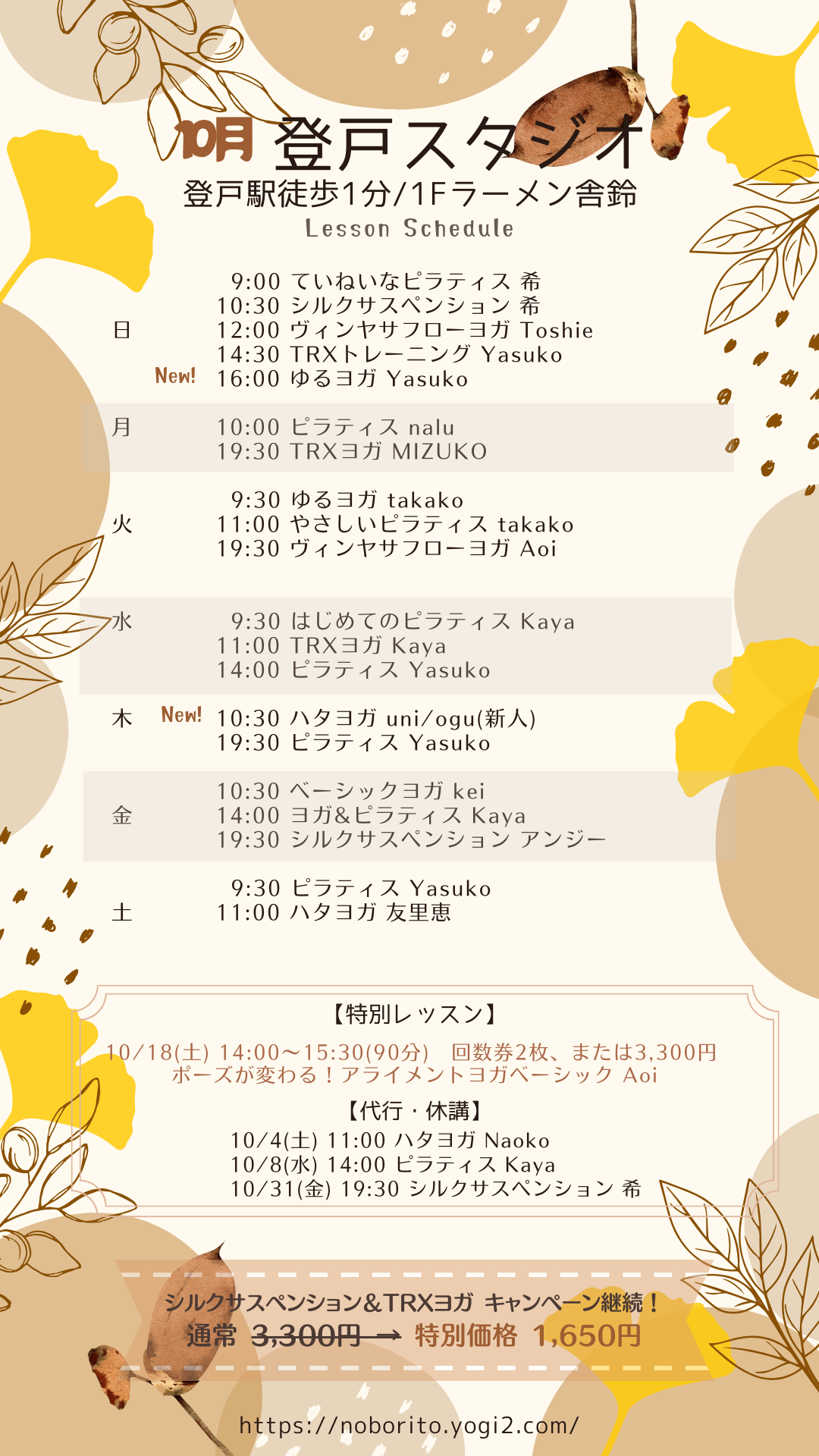 【2025年10月号】シバヨガNEWS
