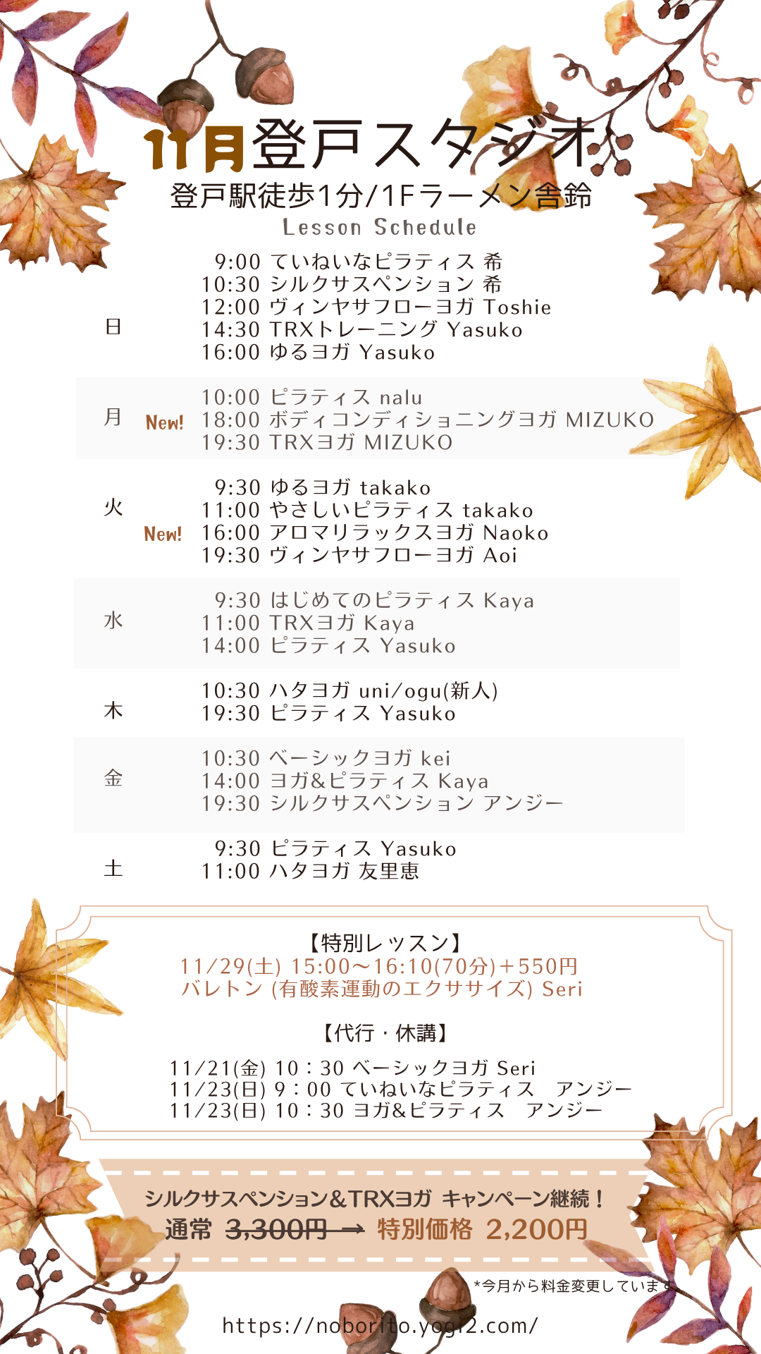 【2025年11月号】シバヨガNEWS