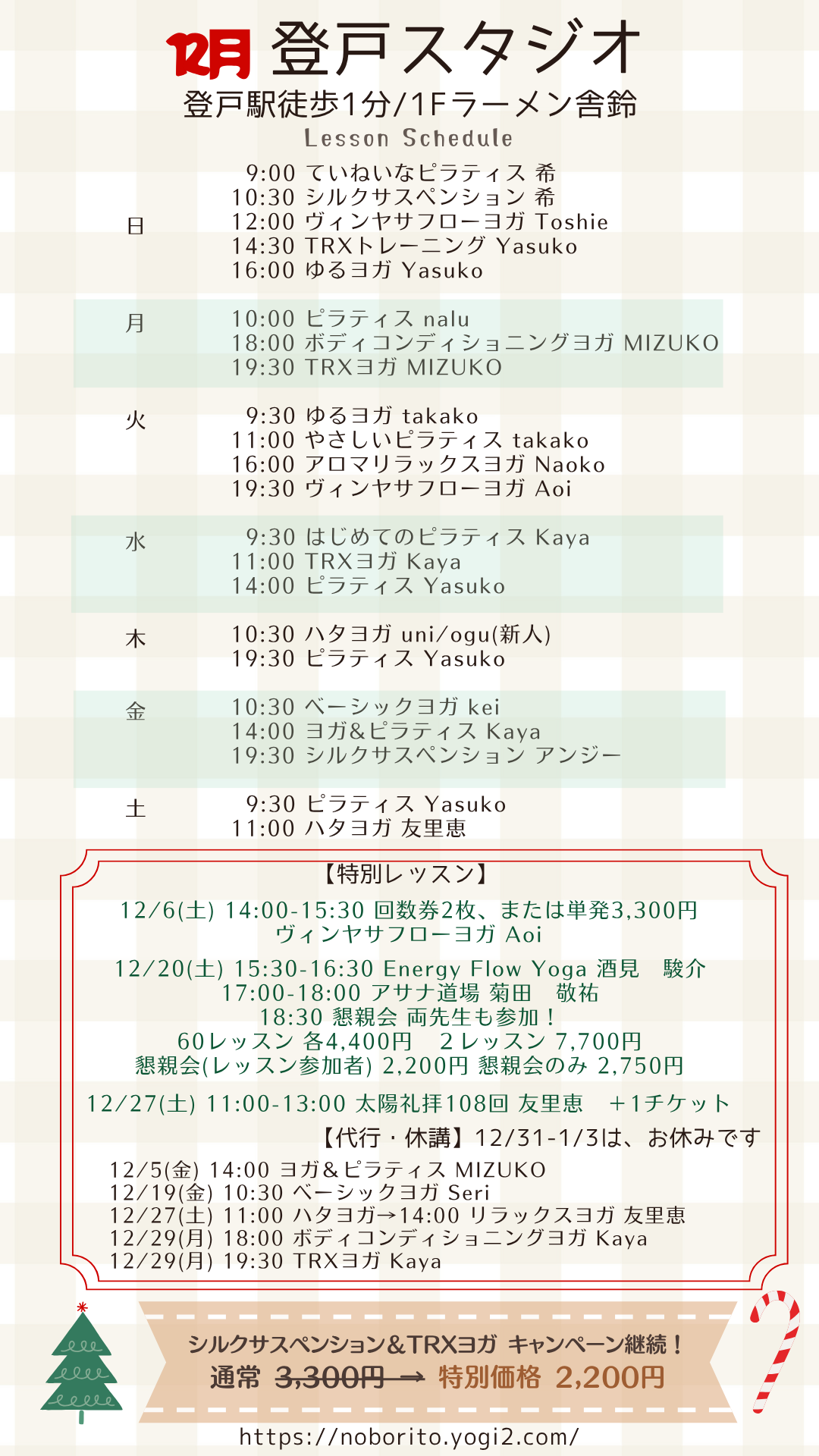 【2025年12月号】シバヨガNEWS