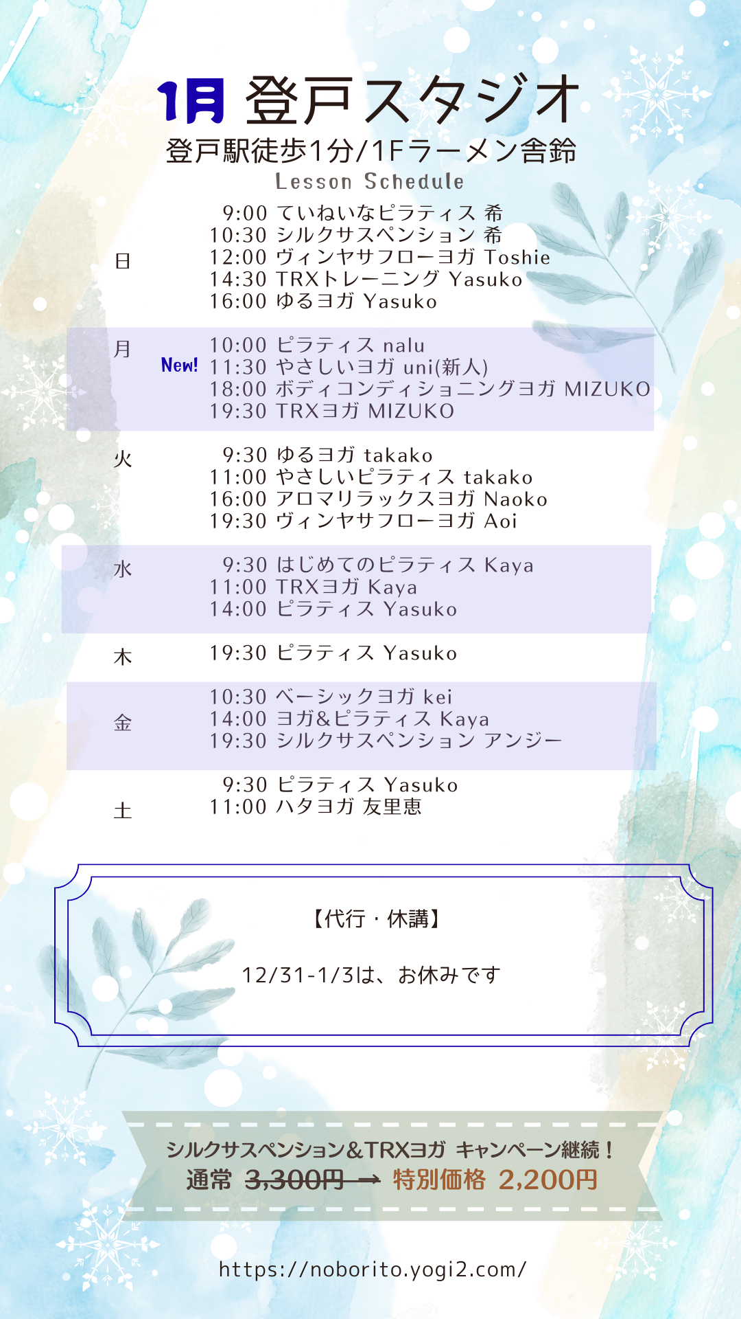 【2026年1月号】シバヨガNEWS