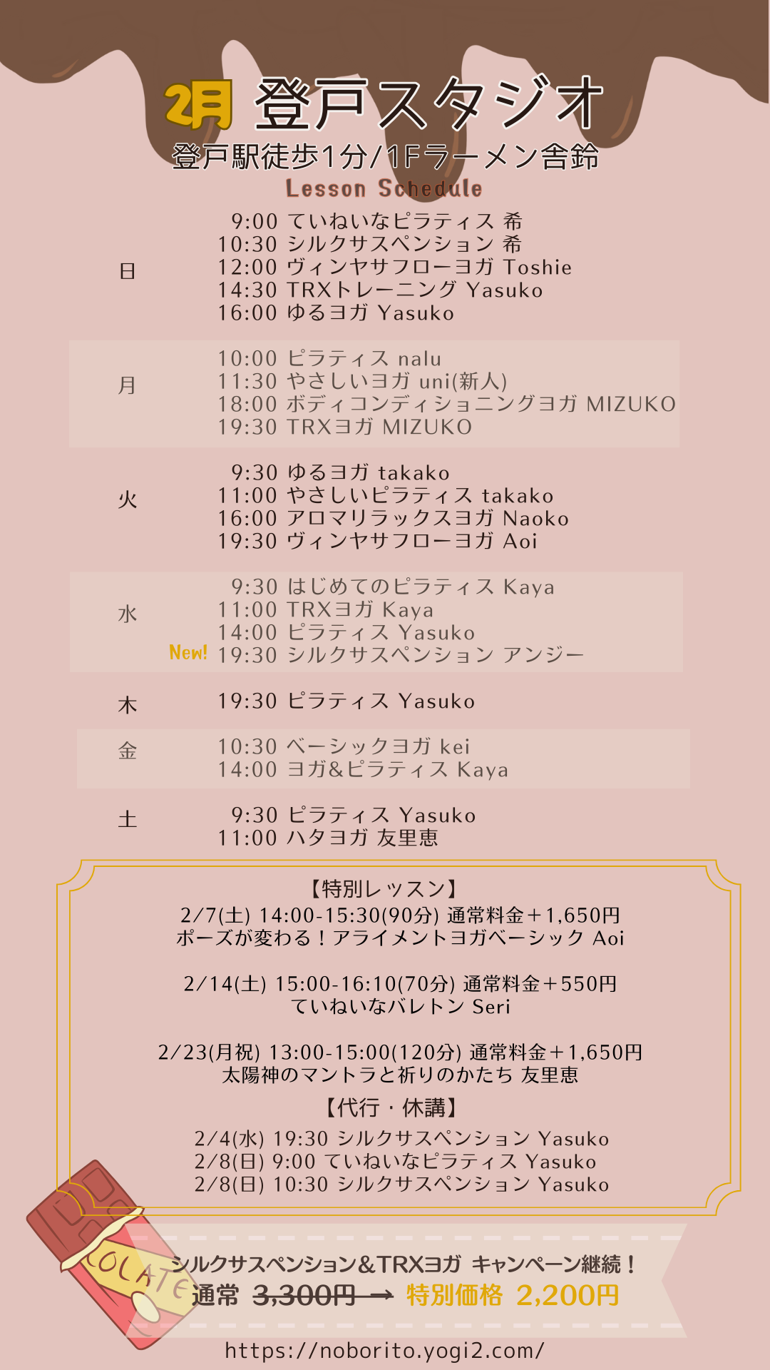 【2026年2月号】シバヨガNEWS