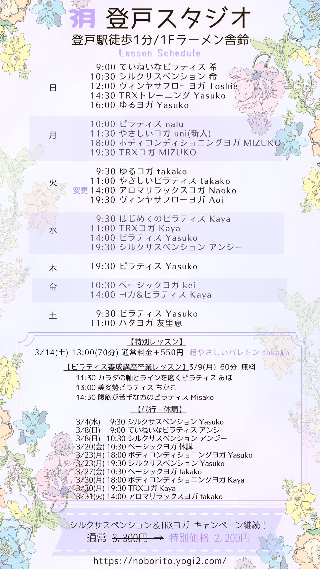 【2026年3月号】シバヨガNEWS