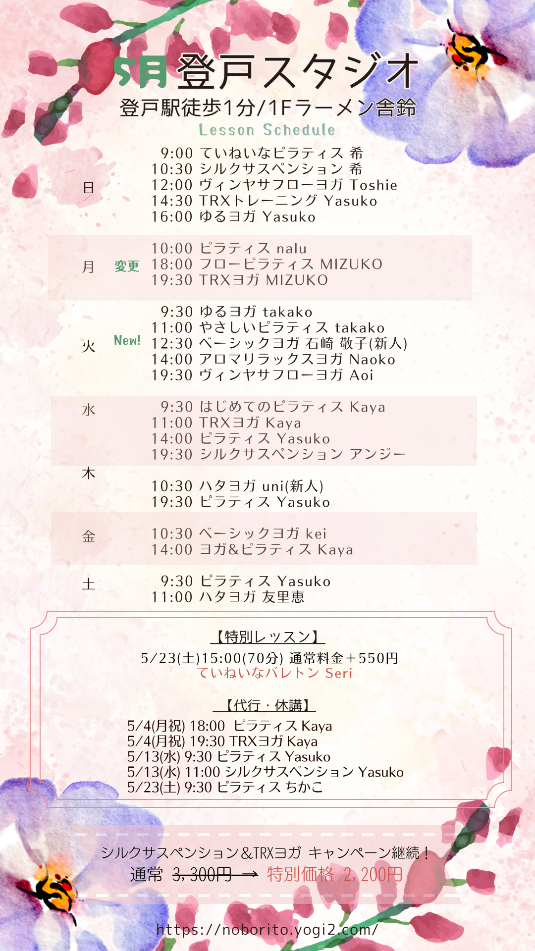 【2026年5月号】シバヨガNEWS