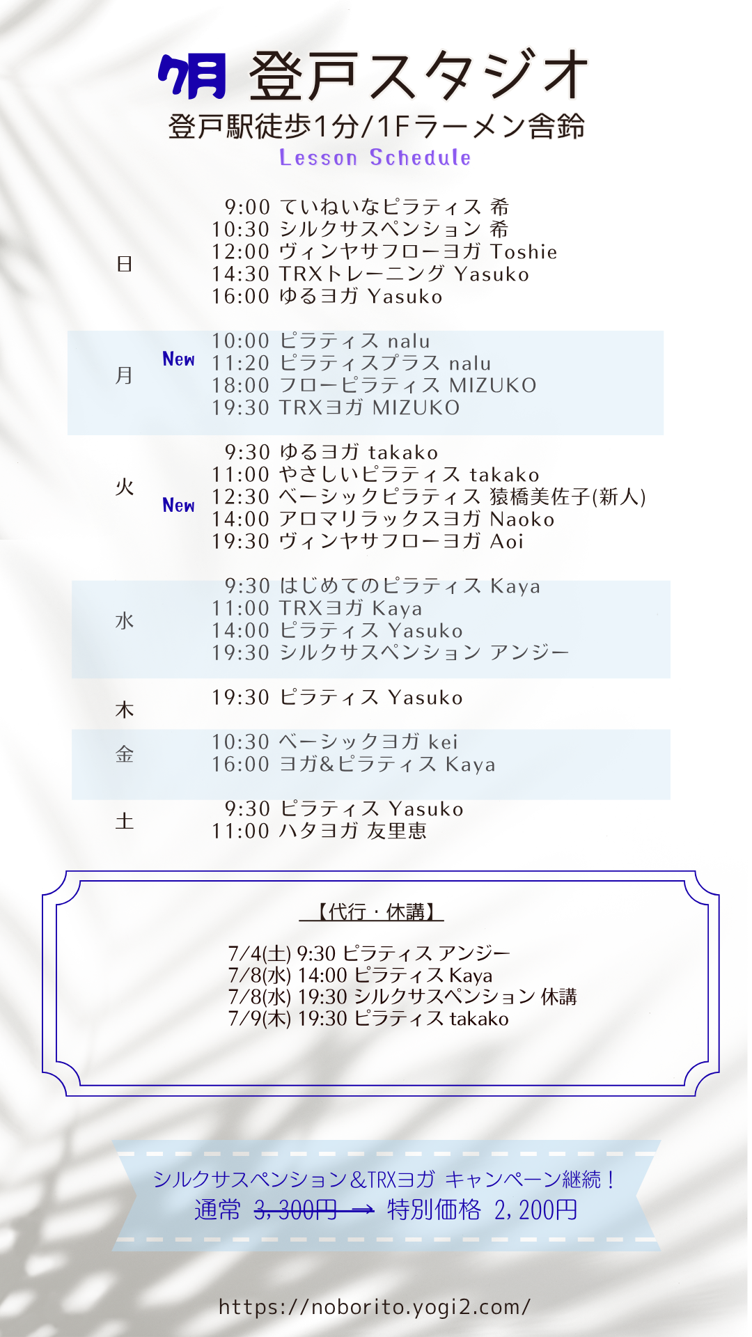 【2026年7月号】シバヨガNEWS
