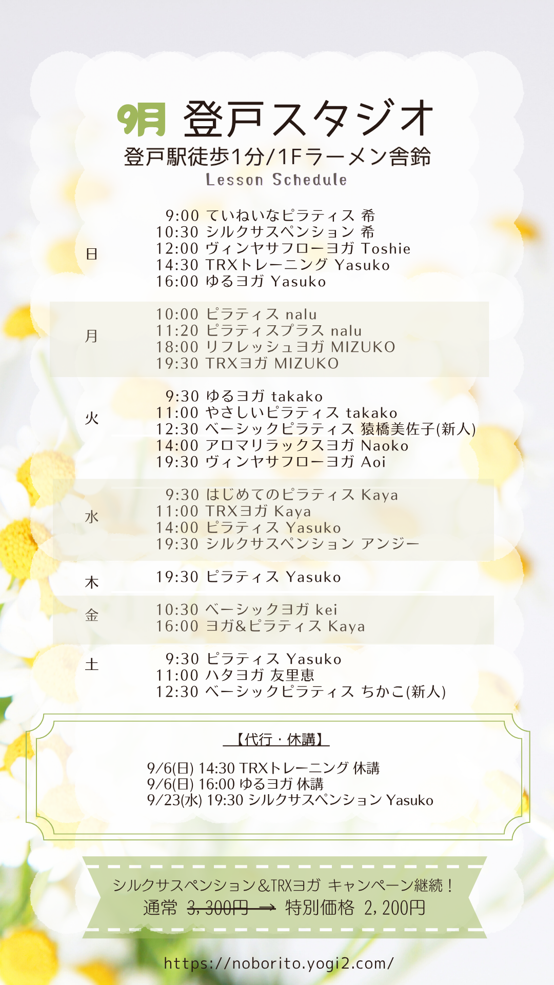 【2026年9月号】シバヨガNEWS
