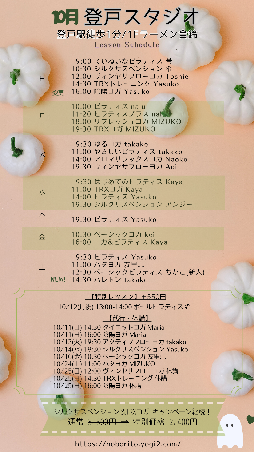 【2026年10月号】シバヨガNEWS